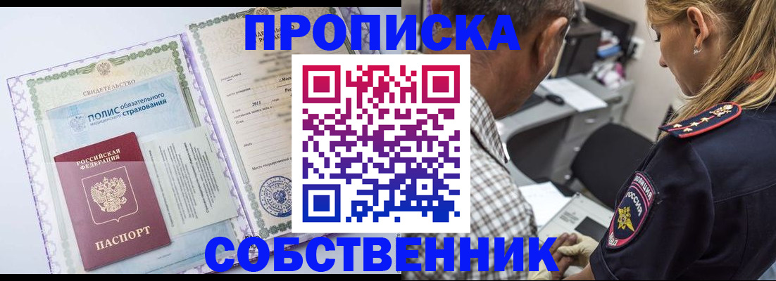 где прописаться в Гурьевске