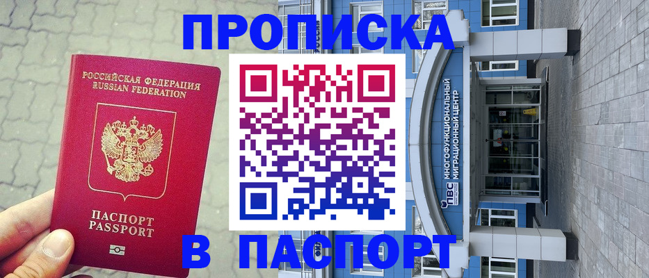 прописка регистрация в Гурьевске