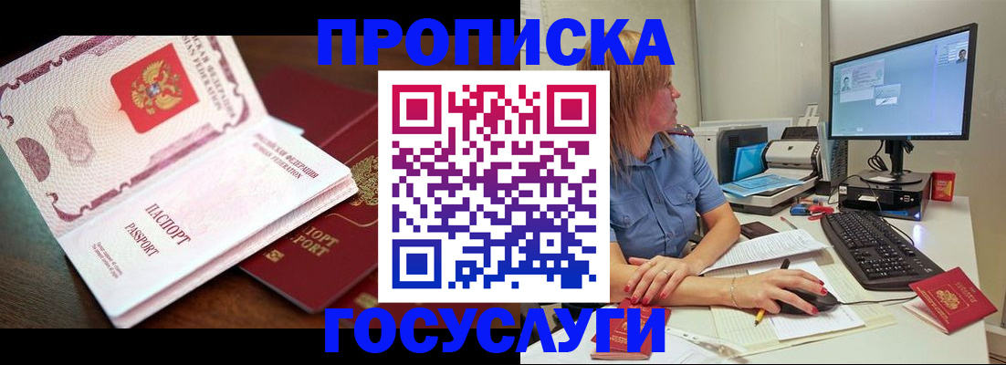 прописка для работы в Гурьевске