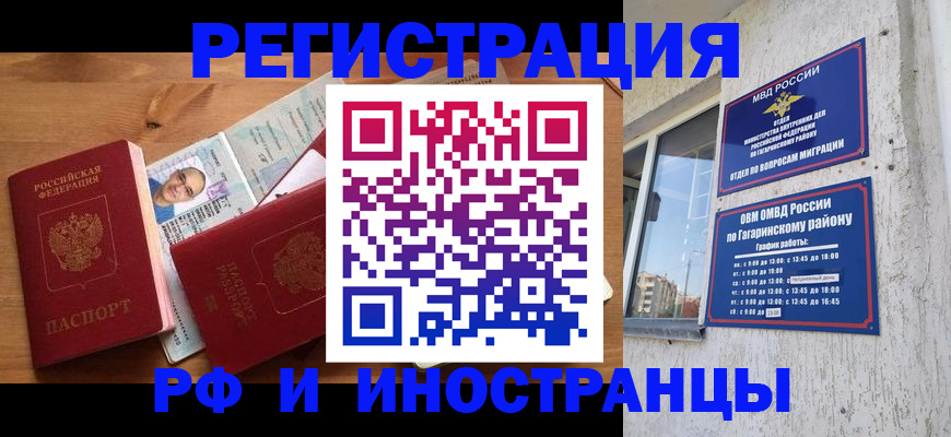 прописка гарантия в Гурьевске