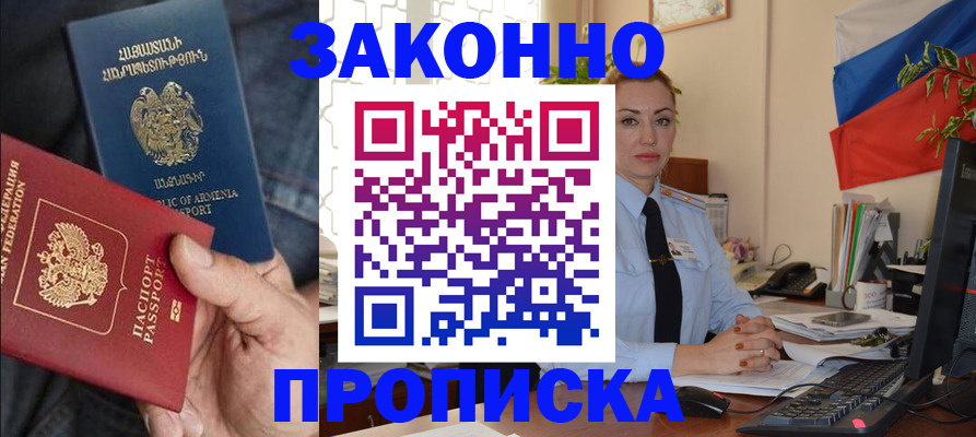 прописка в квартире в Гурьевске