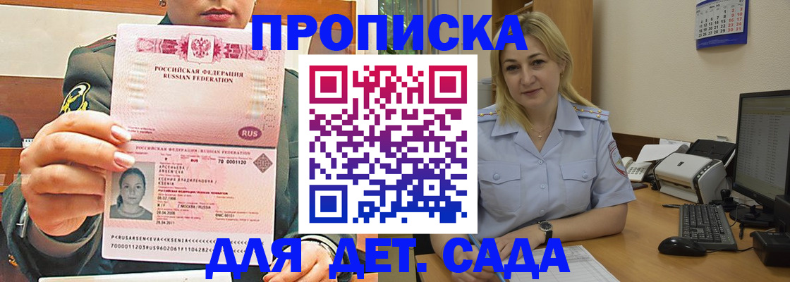 прописка ребенка в Гурьевске