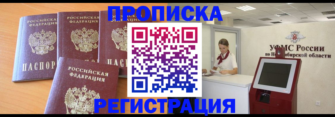 прописка 2025 в Гурьевске